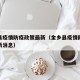 金乡县疫情防疫政策最新（金乡县疫情防疫政策最新消息）