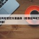疫情低风险管控方案最新（疫情低风险管控方案最新版）