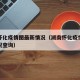 湖南怀化疫情图最新情况（湖南怀化疫情图最新情况查询）