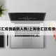 徐家汇疫情最新人数/上海徐汇区疫情公布
