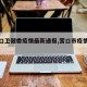 【营口卫健委疫情最新通报,营口市疫情近况】