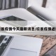 应县疫情今天最新消息/应县疫情通报