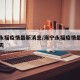 海宁永福疫情最新消息/海宁永福疫情最新消息今天