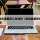 隆德县疫情最新公告通知（隆德县最新疫情防控措施）