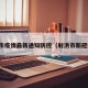 射洪市疫情最新通知防控（射洪市新冠疫情）