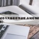 【永城市今天最新疫情通报,永城疫情防控最新通告】