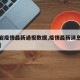 【泰岩疫情最新通报数据,疫情最新消息今天泰来】
