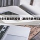 襄阳市各市县最新疫情（襄阳市襄州区最新疫情）