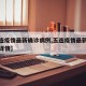 【五连疫情最新确诊病例,五连疫情最新确诊病例详情】