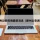 滕州公安疫情最新消息（滕州公安调整）