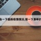 【报告一下最新疫情情况,报一下最新的疫情】