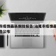 汕尾市疫情最新跟踪报告:汕尾市疫情最新跟踪报告公布