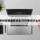 竹叶新村疫情最新消息/竹叶新村什么时候拆