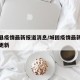 城固县疫情最新报道消息/城固疫情最新消息实时更新