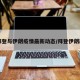 【拜登与伊朗疫情最新动态/拜登伊朗政策】