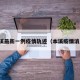 本溪最新一例疫情轨迹（本溪疫情消息）
