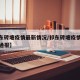 【祁东砖塘疫情最新情况/祁东砖塘疫情最新情况通报】
