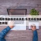 东莞市疫情最新资讯消息/东莞市疫情最新资讯消息数据