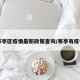 【寒亭区疫情最新政策查询/寒亭有疫情吗】