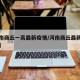 【河南商丘一高最新疫情/河南商丘最新疫情公布】