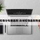 白城疫情分布图最新:白城疫情最新数据消息