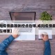 【咸阳疫情最新防控点在哪,咸阳疫情最新防控点在哪里】